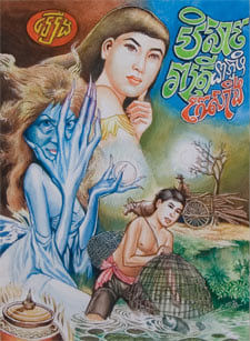 EM Satya, Night Ghost at Krarsang Village, 2008