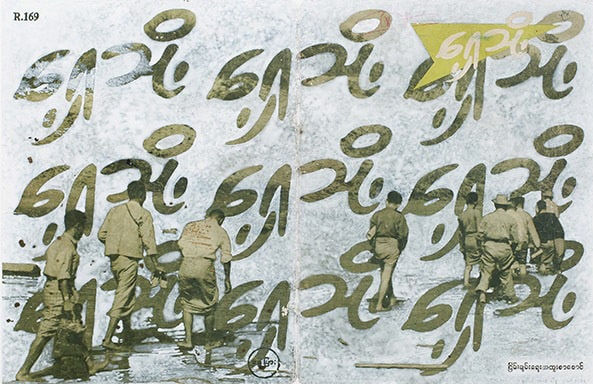 Tun Win Aung and Wah Nu, White Piece #0153: Forward, 2012-2013