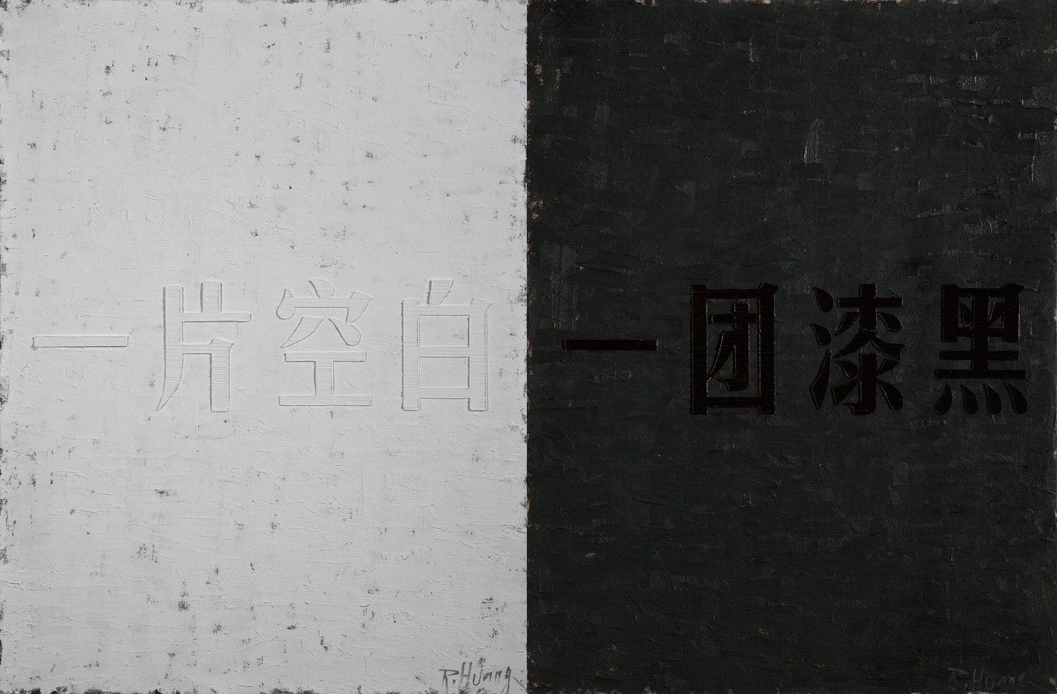 Huang Rui, Emptiness, Darkness (Chinese Characters), 2012