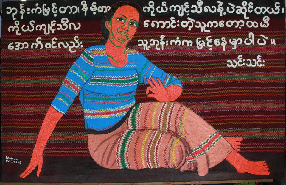 Htein Lin, Thin Thin Kyu, 2018