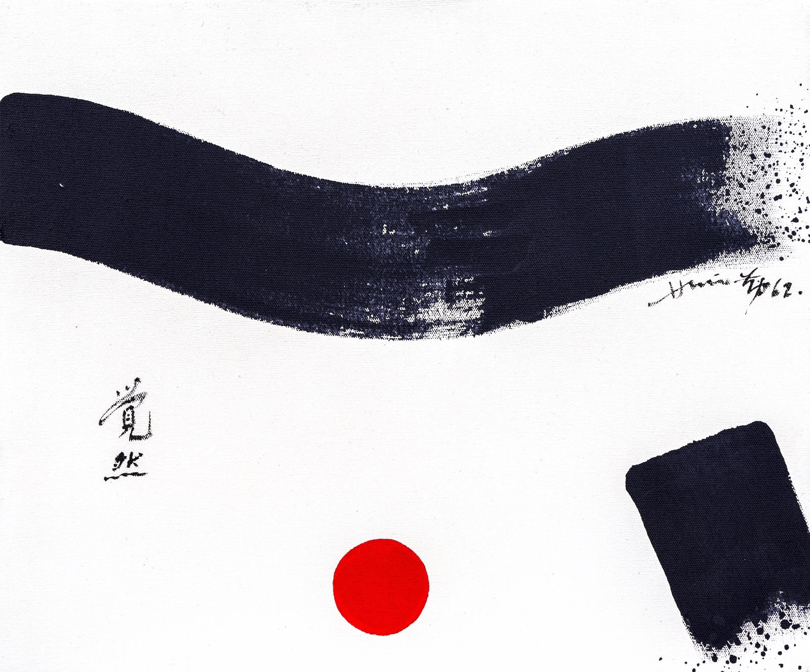 Hsiao Chin 蕭勤, The Awakening《覺然》, 1962