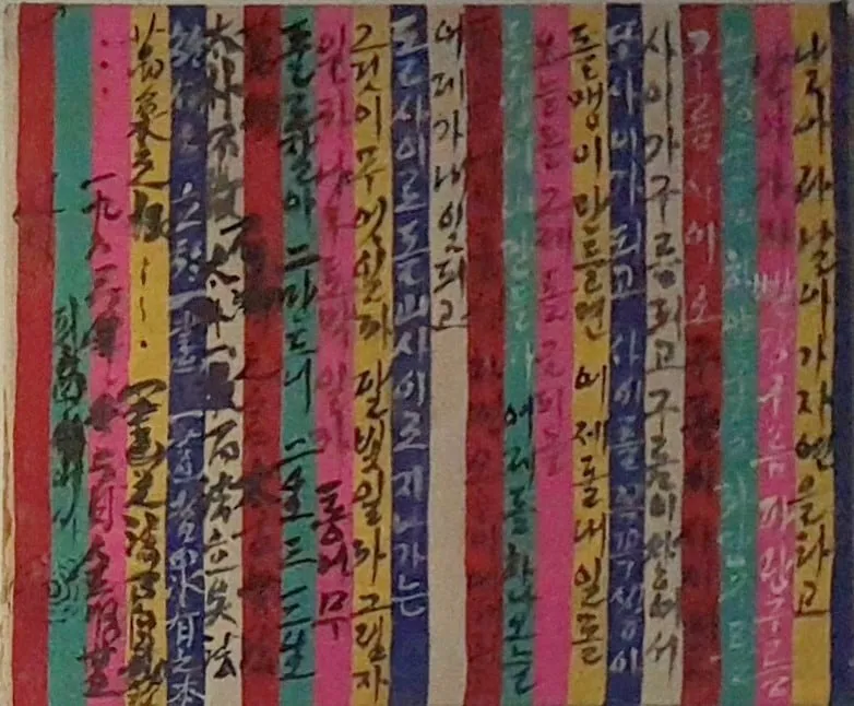 KIM Soun-Gui, Poem on Saekdong, 1984