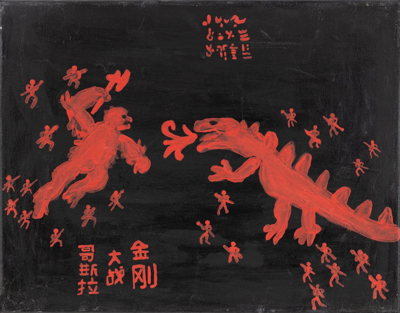 Jack O'Sullivan, Godzilla vs Kong, 2021