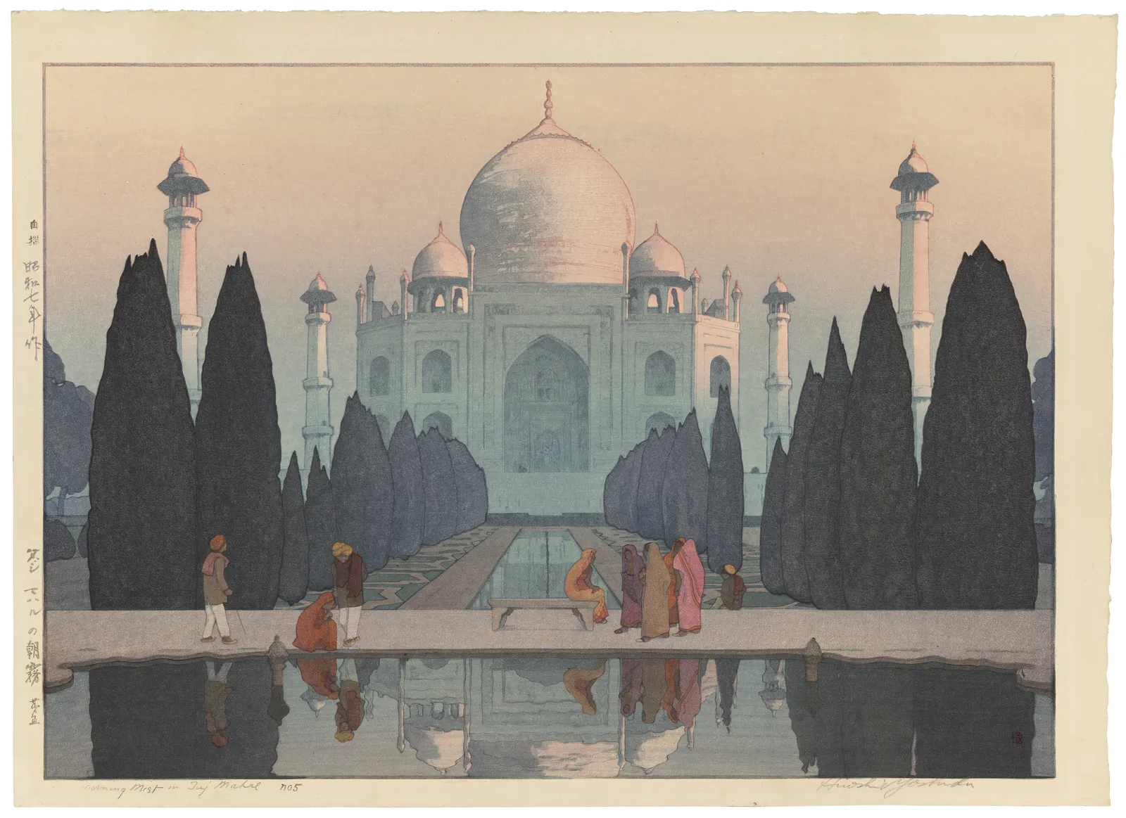 Yoshida Hiroshi (1876-1950), Morning Mist at the Taj Mahal, No. 5 (Taji Maharu no asagiri, daigo), from the Taj Mahal series, 1932