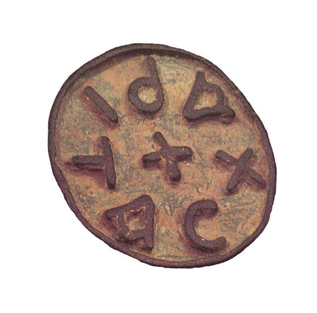 Byzantine Bronze Bread Stamp, 500 CE - 900 CE