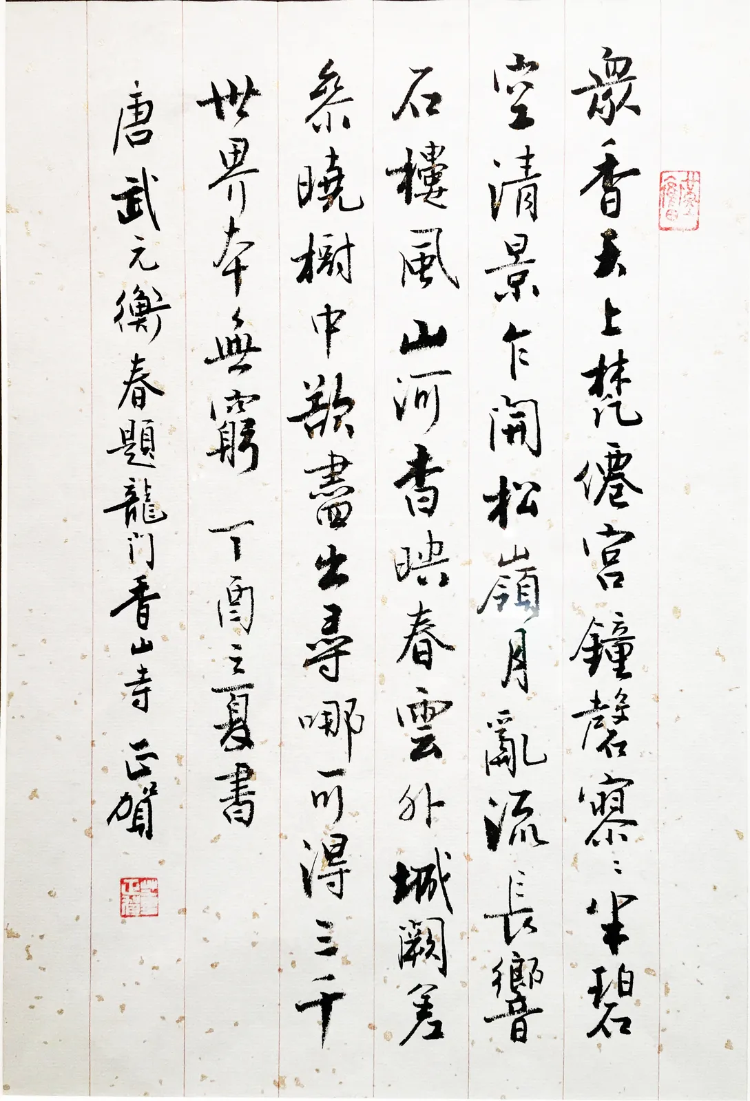 Dong Zhenghe 董正賀, 小楷 No.2, 2018