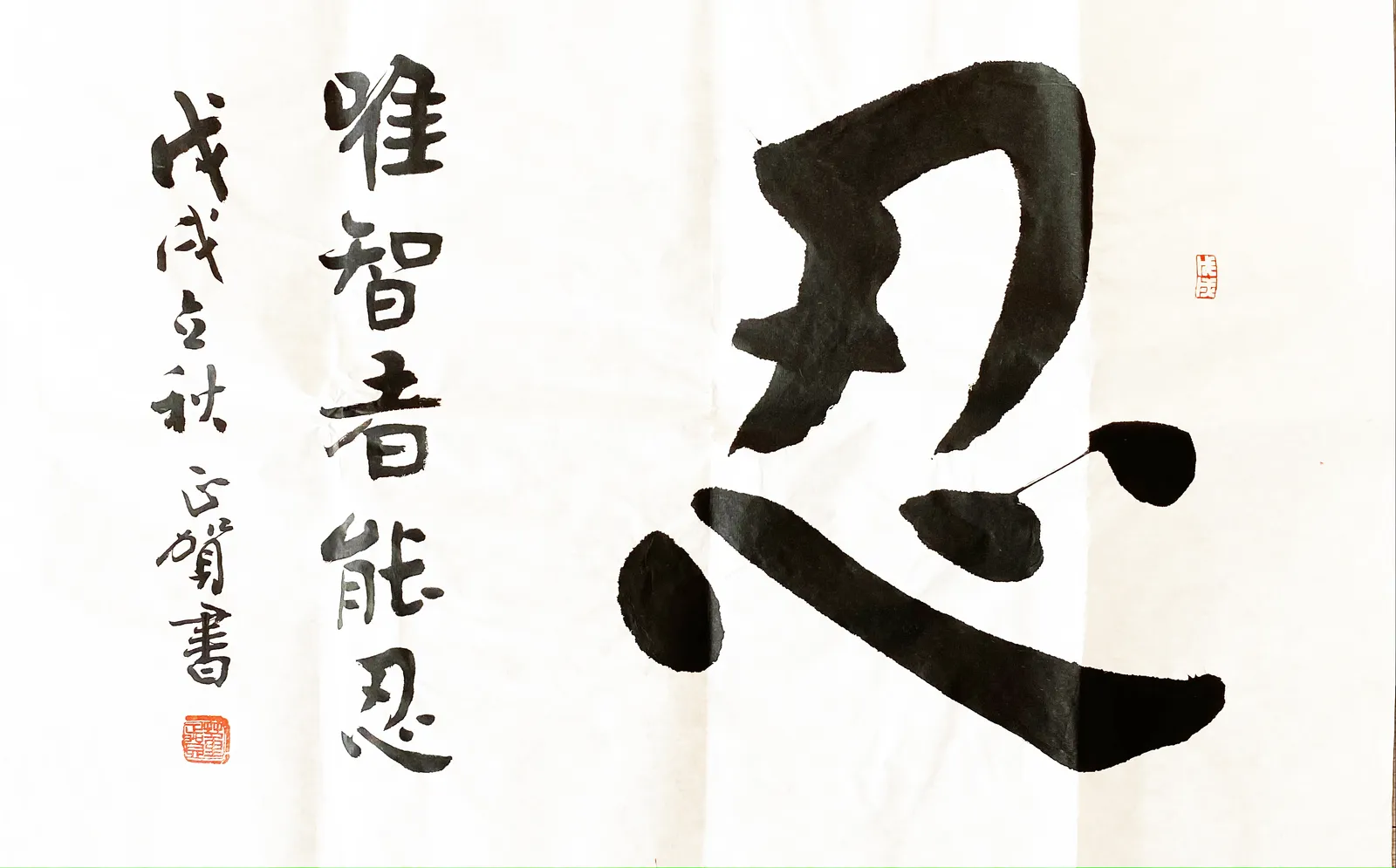 Dong Zhenghe 董正賀, 唯智者能忍 No.2, 2020