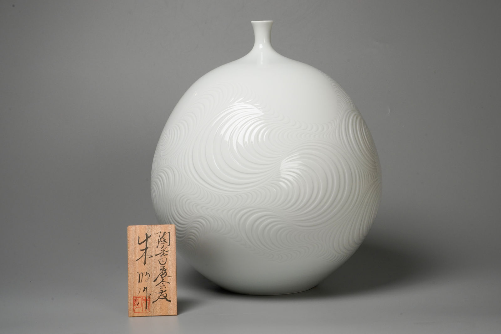 Shumei Fujii 藤井朱明, White Porcelain Jar with Carved Design 白磁潮彫壷