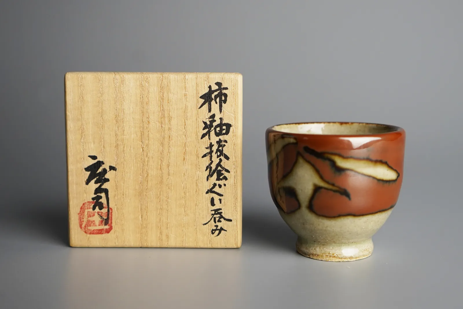Hamada Shoji 濱田庄司, Persimmon Glazed Guinomi 柿釉抜絵ぐい吞み