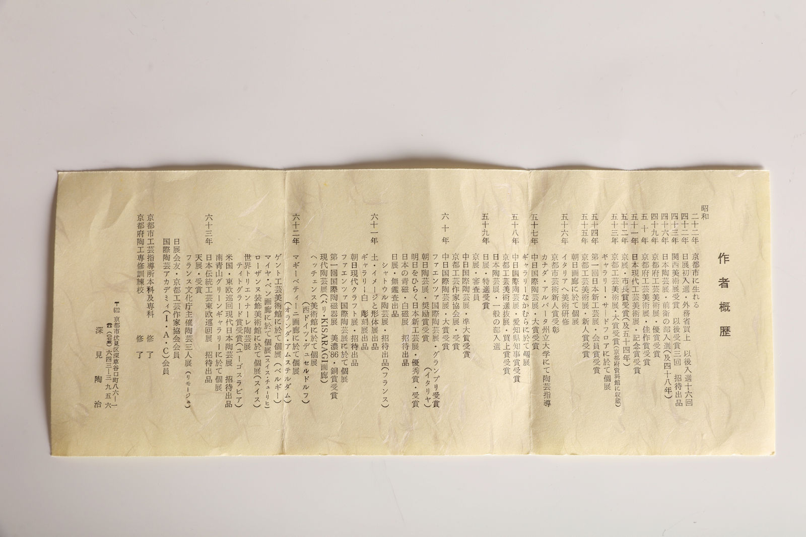 Fukami Sueharu, Vase entitled Kaze (Wind), 1988