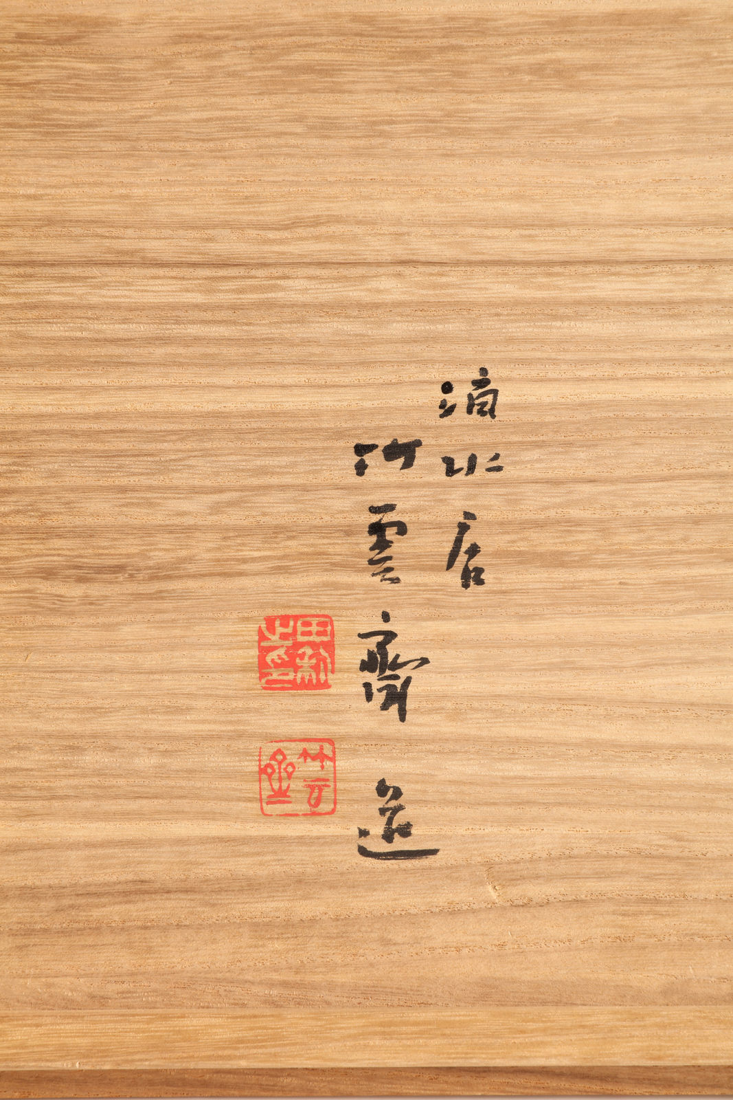 Tanabe Chikuunsai II, "Oceans of Good Fortune” Handled Flower Basket, 1970s