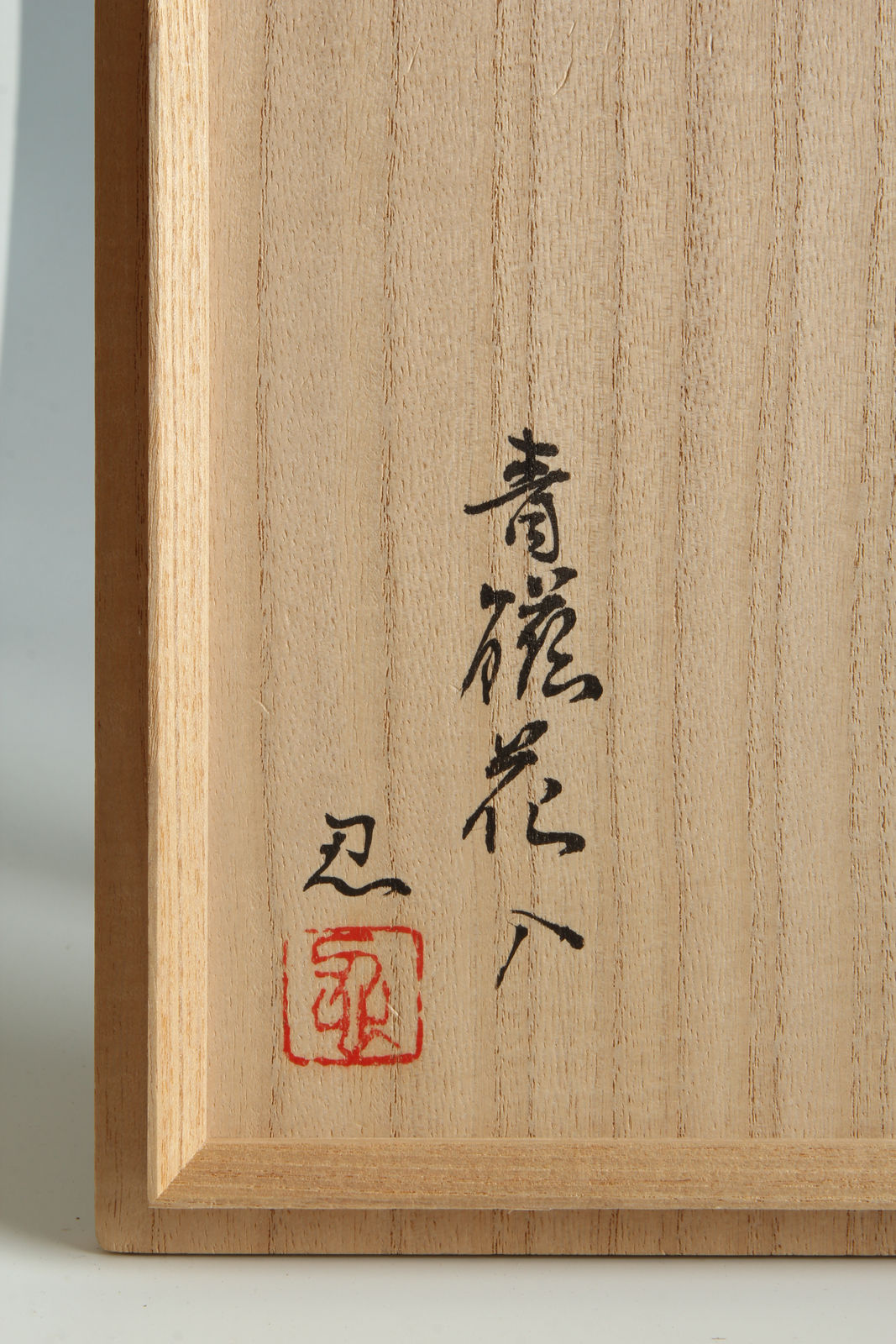 Kawase Shinobu, Celadon Flower Vase, 1990s