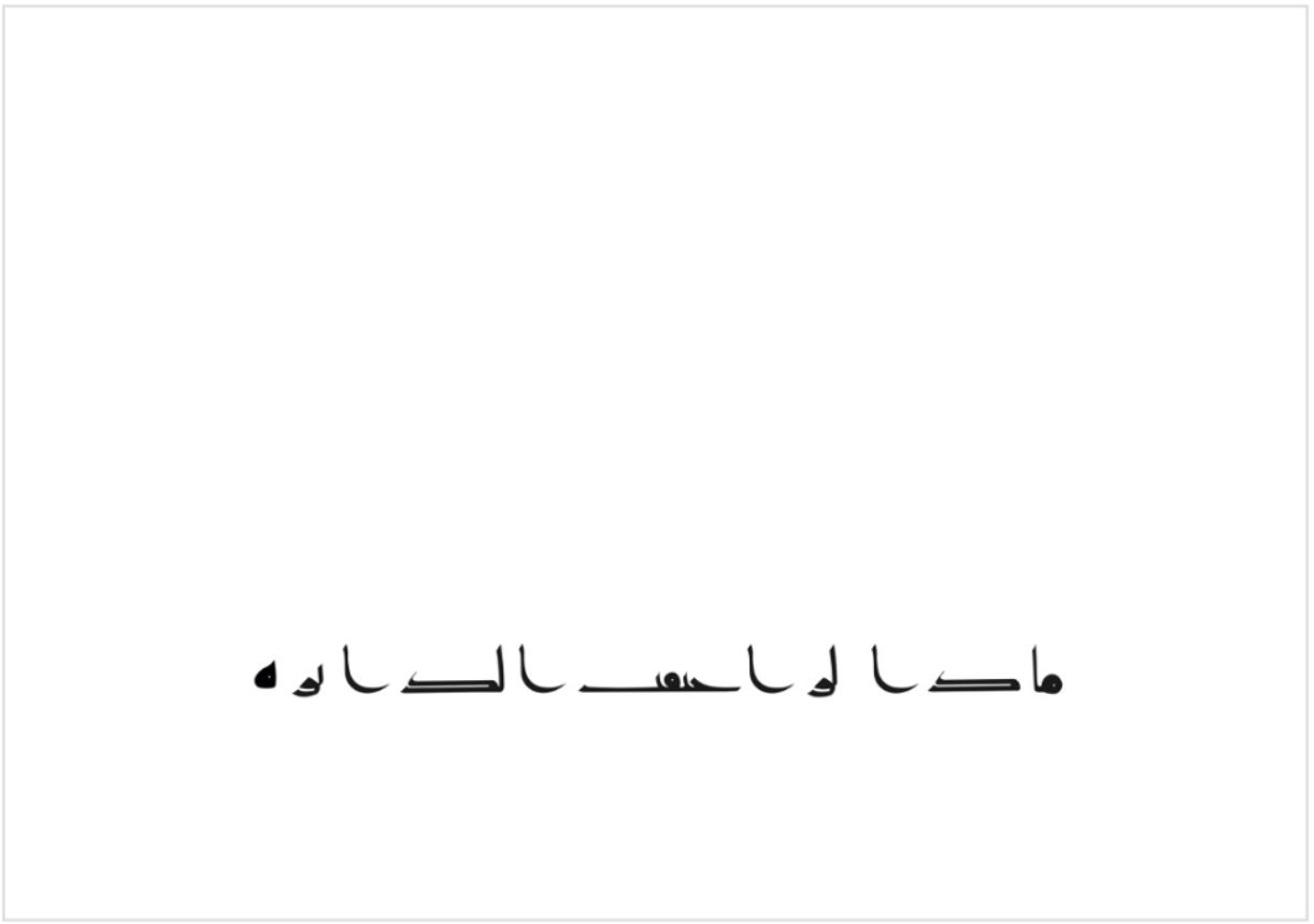 Nasser Al Salem, What if the Circle was to Disappear? , 2015