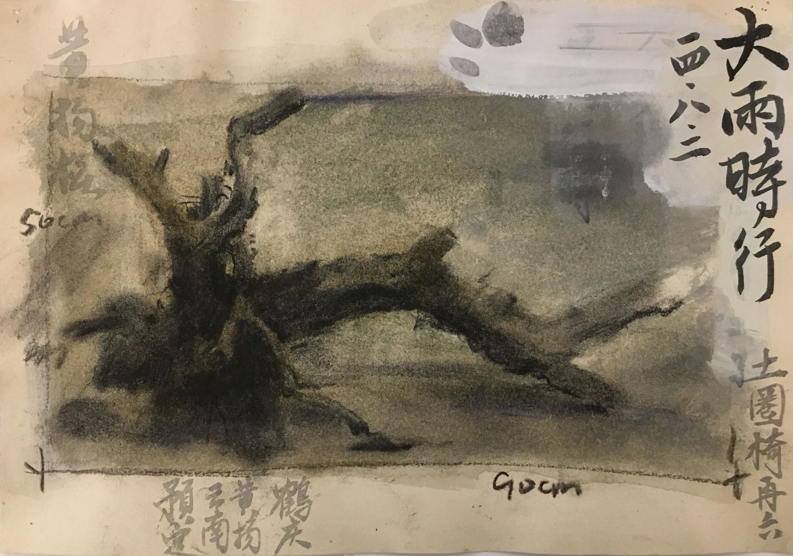 Tang Ke, Study, 2014