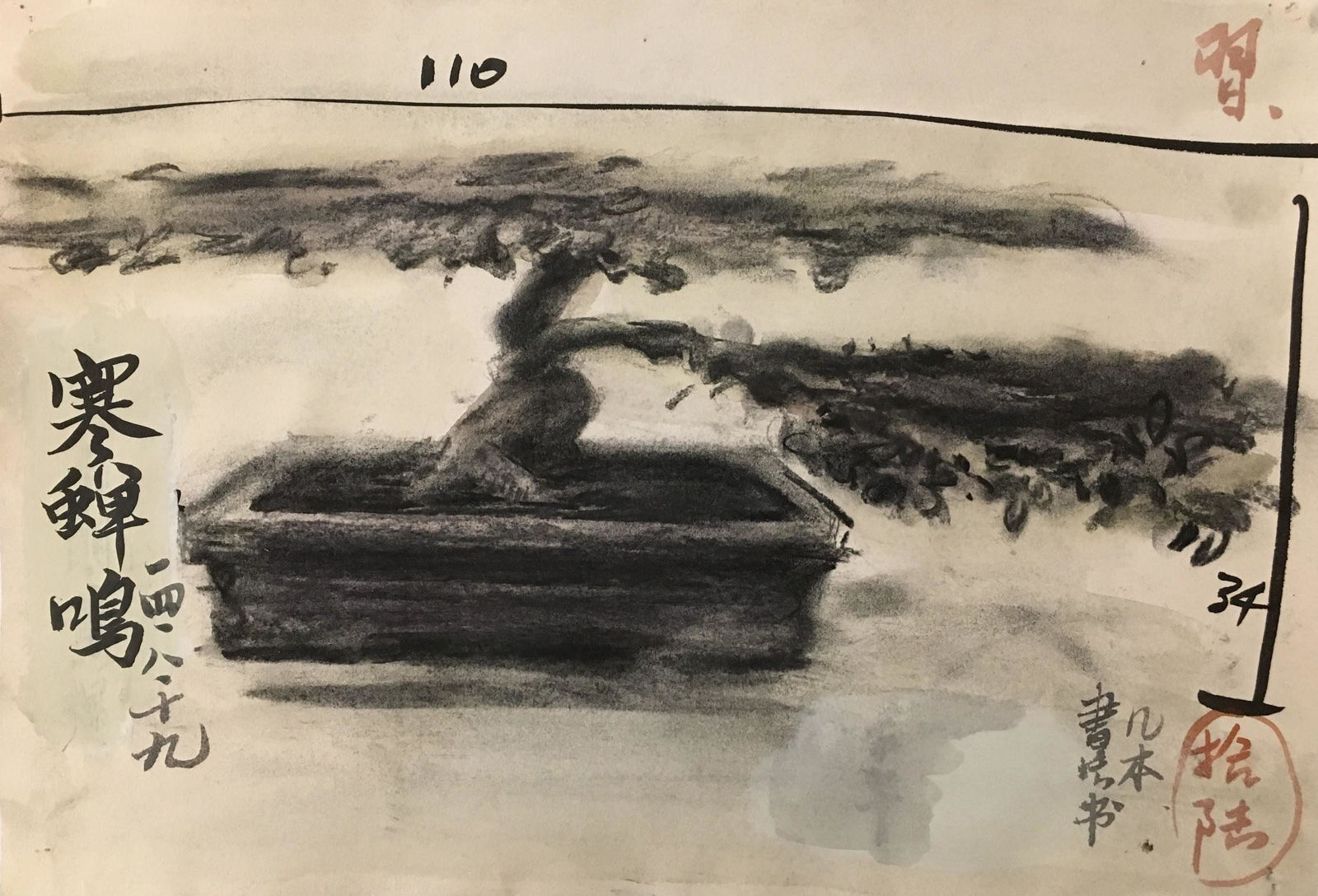 Tang Ke, Study, 2014