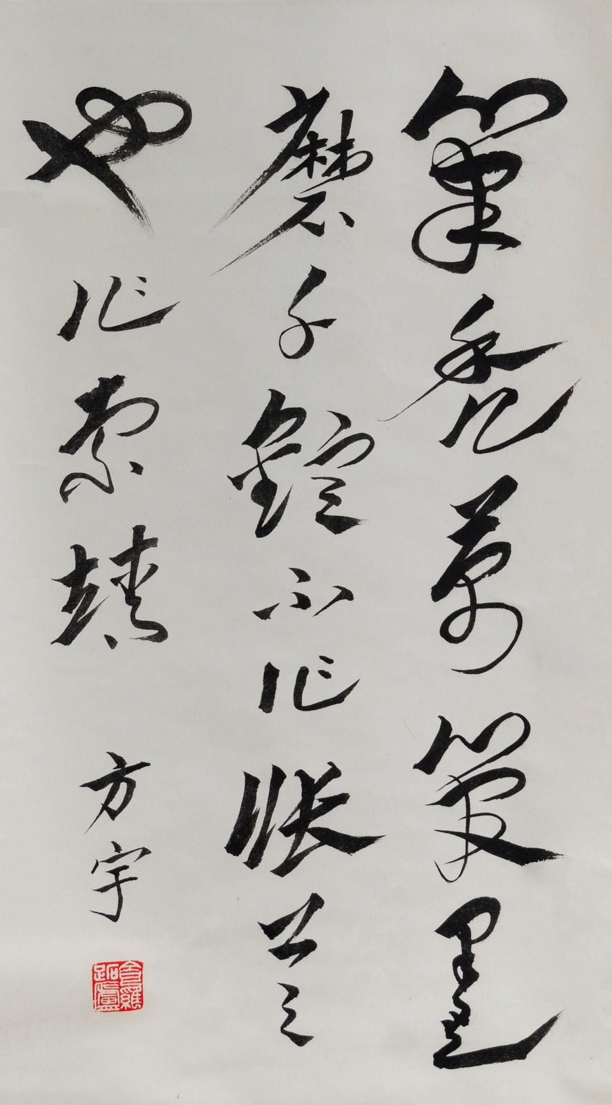 Wang Fangyu, Ten thousand brushes, 1970