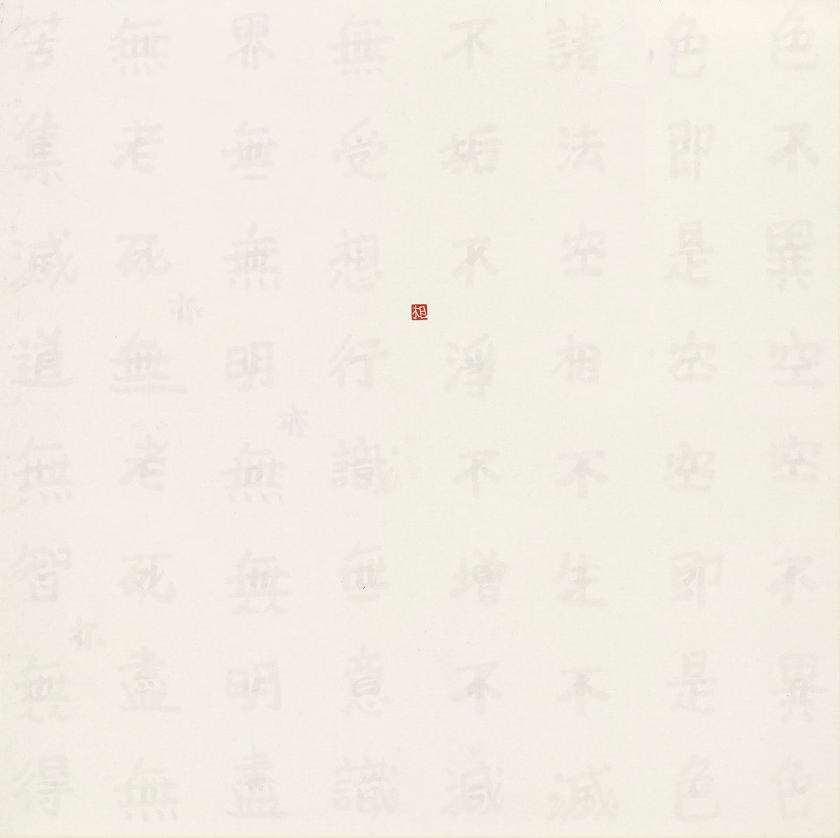 Fung Ming Chip, "心经透字 Heart Sutra Script", 2010