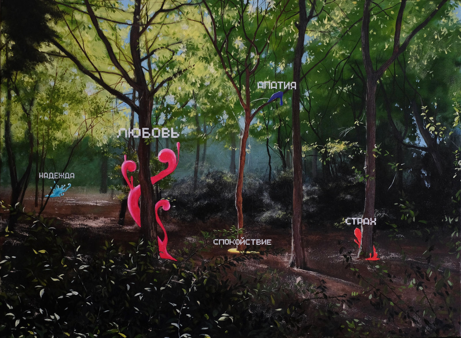 Maryam Yusifaliyeva, Hope, love, calmness, apathy, fear, 2023