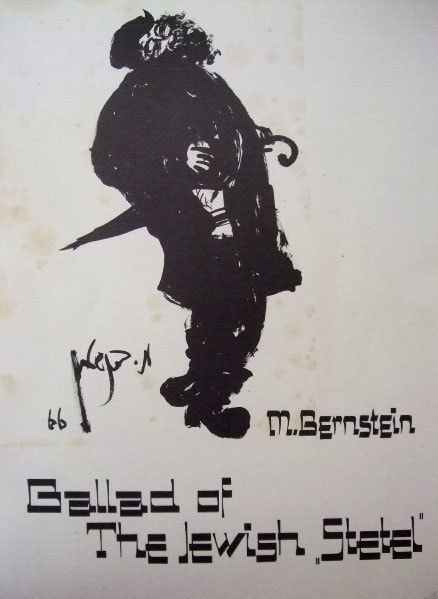 MOSHE BERNSTEIN, Ballad of the Jewish "Stetel" (Portfolio 2), 1975