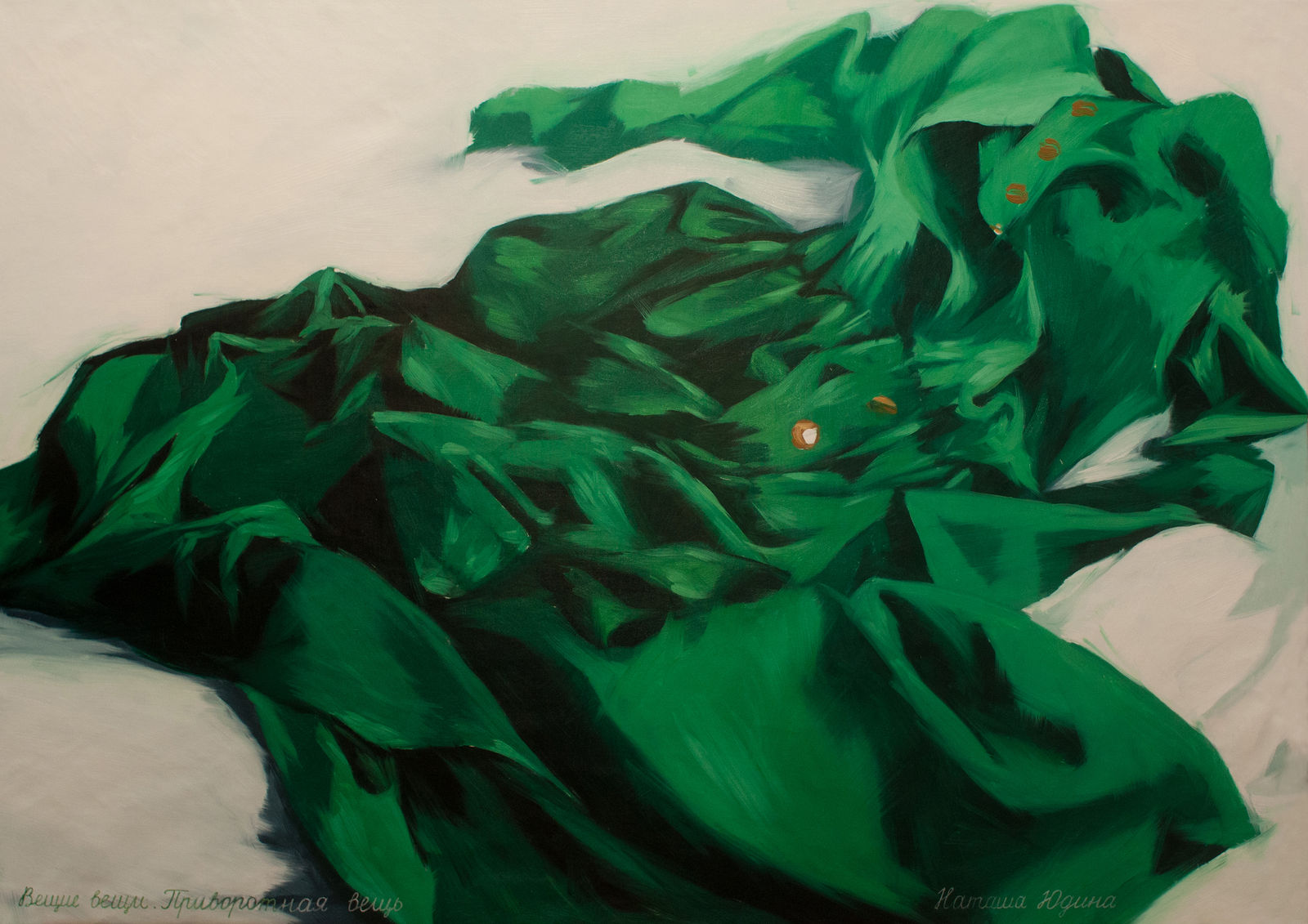 Natasha Yudina, BEWITCHING CLOTHING • ПРИВОРОТНАЯ ВЕЩЬ, 2014