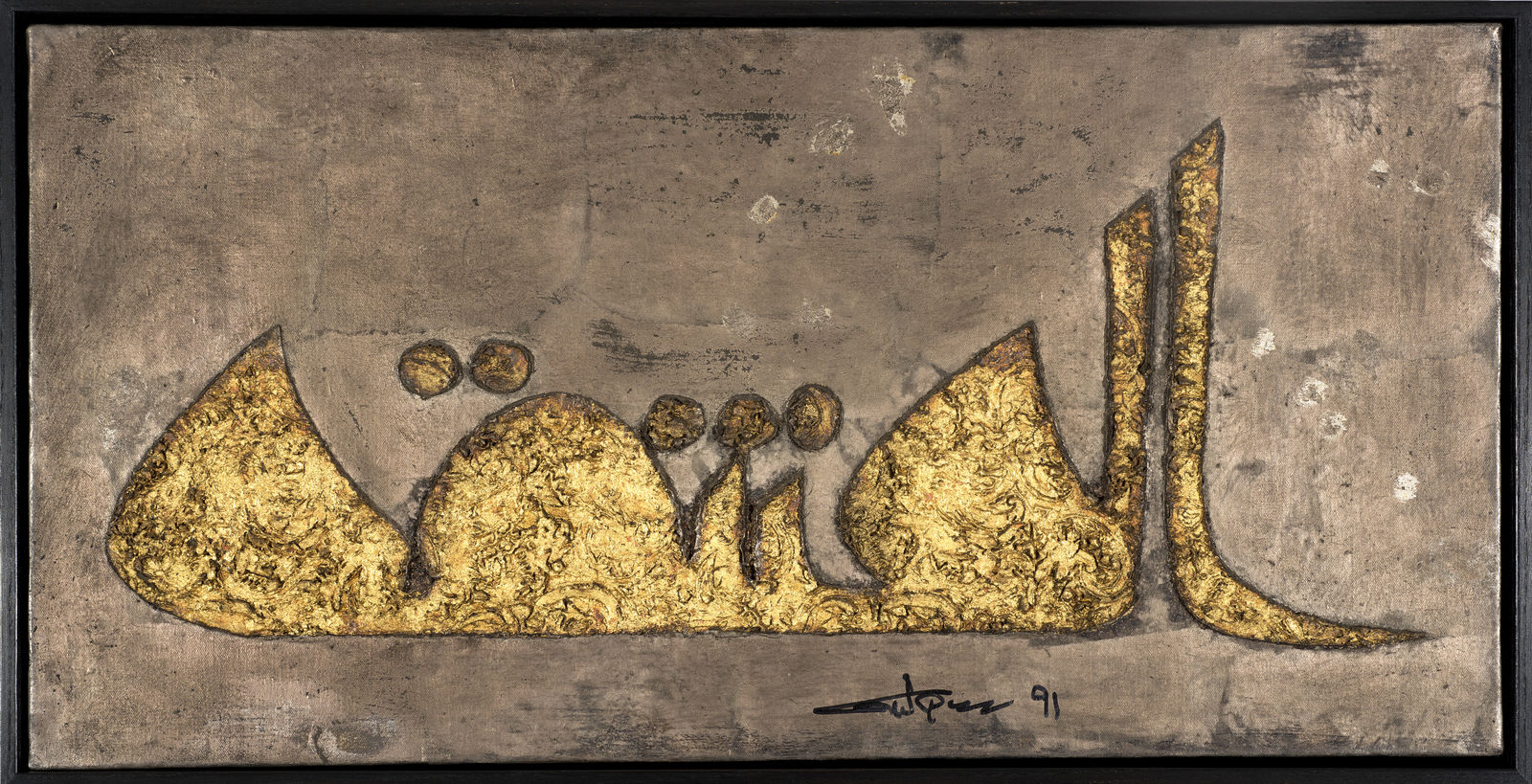 Ismail Gulgee, Al Muntaqim (The Avenger), 1991