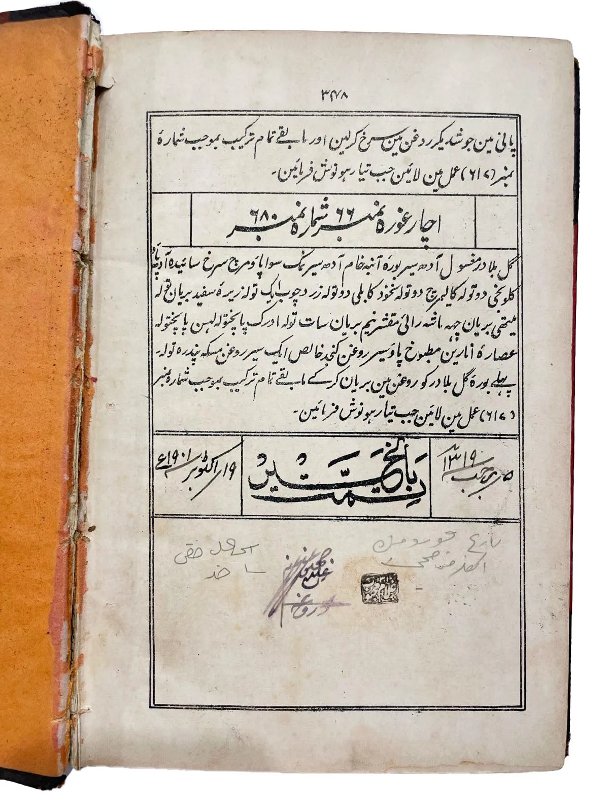 [Cookery] Mahbub Hyderabadi, Ghulam, Tuhfat al-Lazzat Mahbubiyah, al-ma'ruf bihi Khwan Ne'mat-e Asafiya [The Gift of Self-Love, or Khwan Naamat Asifiya], Hyderabad, Fakhr Nizami (lithographer) for Ghulam Mahbub, [1894 CE =] 1310 Rumi.