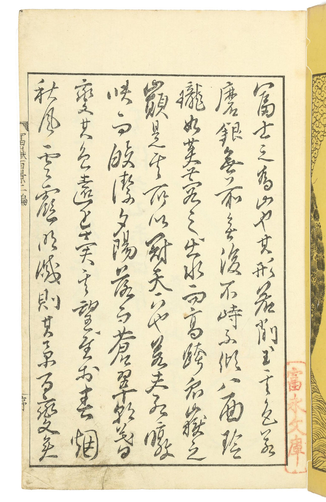 Katsushika Hokusai, One Hundred Views of Mt. Fuji. 富嶽百景 Fugaku Hyakkei, 1834-1835, 1847. Edo, Nishimura Yuzo, and Nagoya, Eirakuya Tôshirô; colophon signed on volume 2 Zen Hokusai Iitsu aratame nanajugo rei Gakyorojin Manji hitsu, with Fuji seal and dated Tempo 5 (1834).