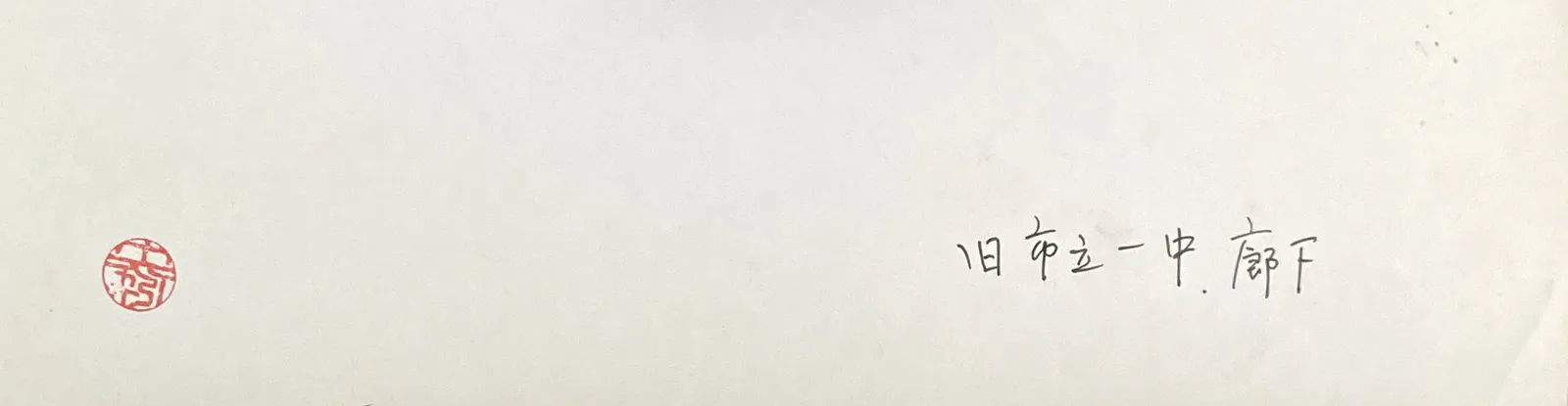 Koiichi Yahagi, Untitled, c1960