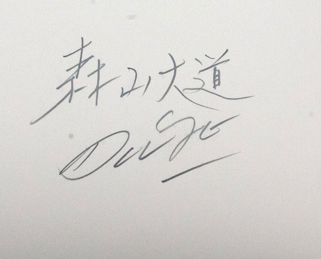 Daido Moriyama, Eros, from Provoke 2, 1969