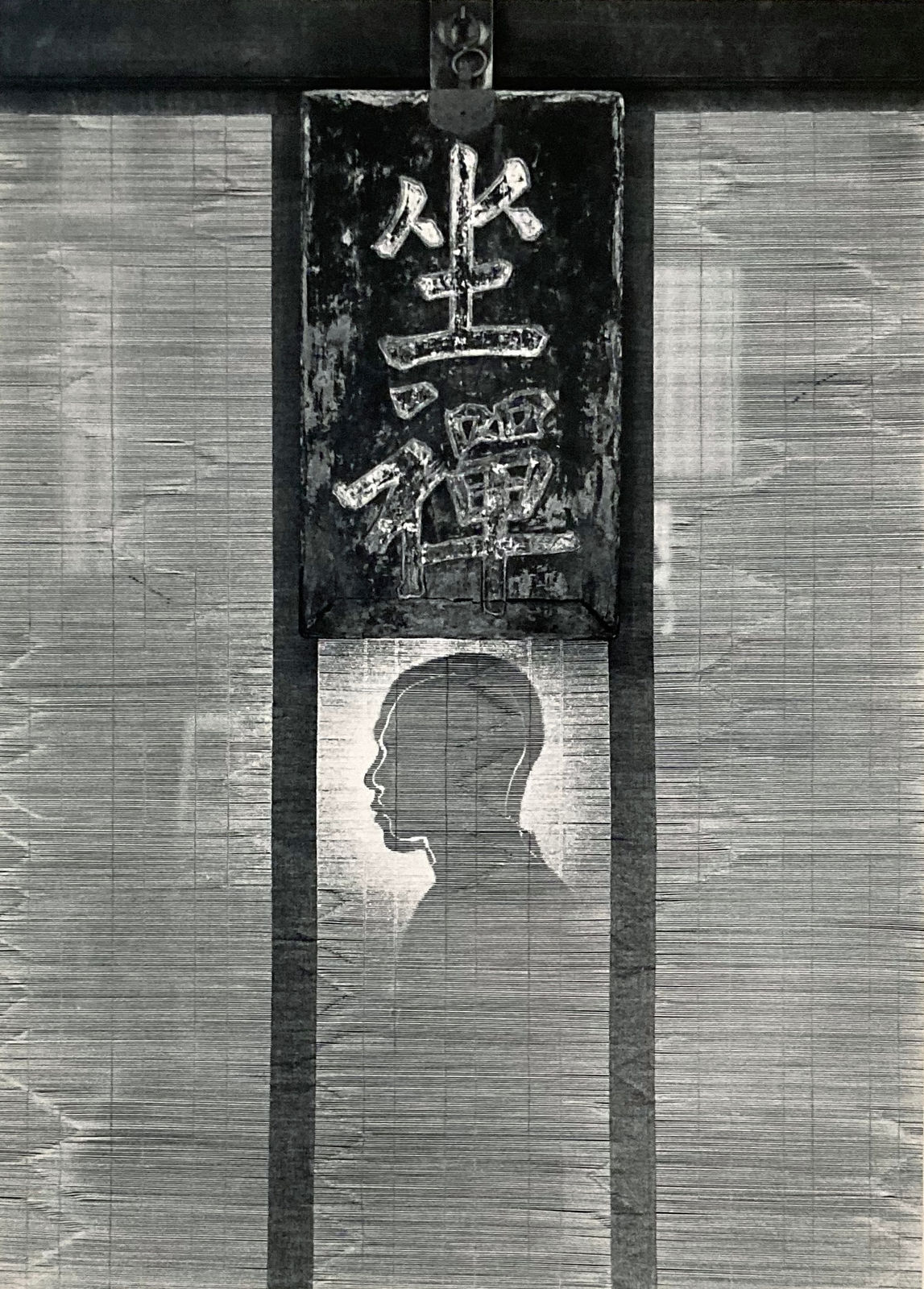 Ikko Narahara, (Zen) Zazen, Sogigi, Japan, 1969