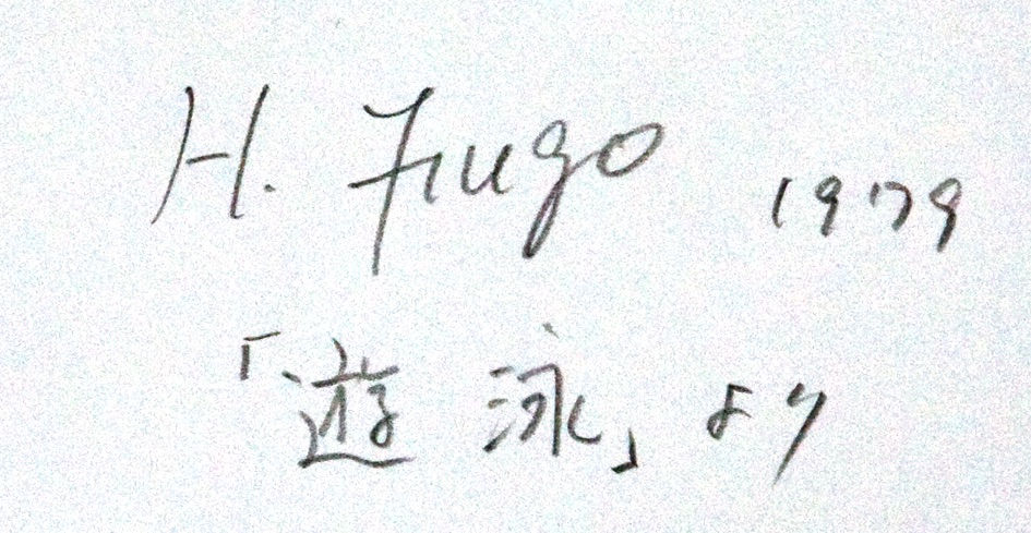 Hitoshi Fugo, Untitled from 'Yu-ei', 1979