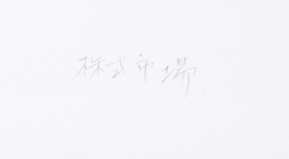 Yukichi Watabe, Untitled 85 from The Post-War Years, 1945-c1970