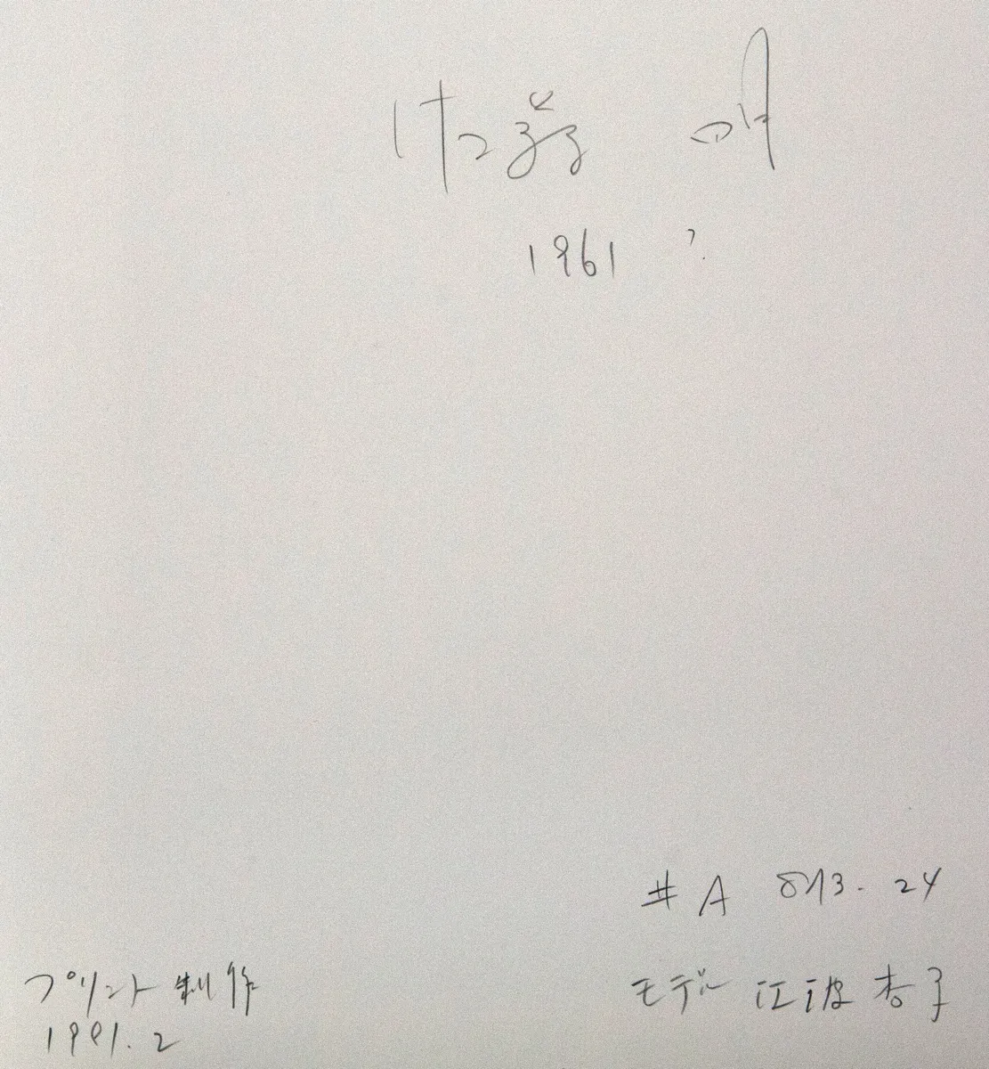 Akira Sato, Untitled from Woman (Kyoko), 1961