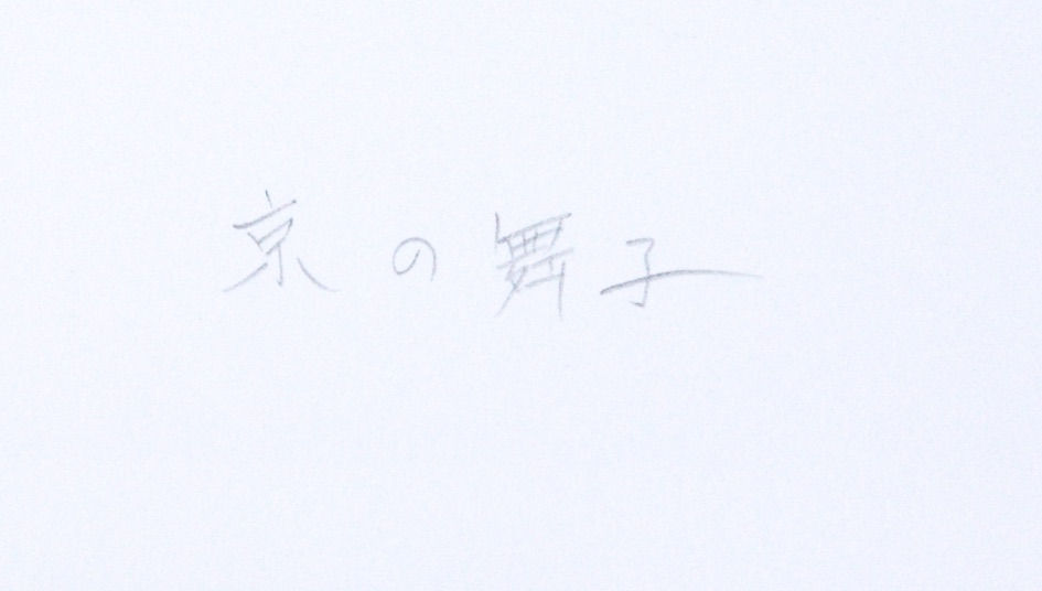 Yukichi Watabe, Untitled 88 from The Post-War Years, 1945-c1970