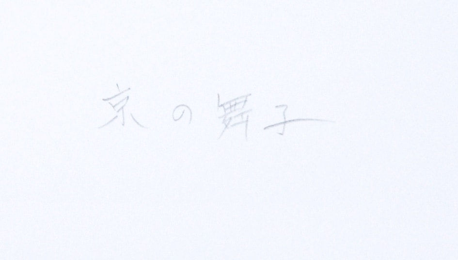 Yukichi Watabe, Untitled 88 from The Post-War Years, 1945-c1970