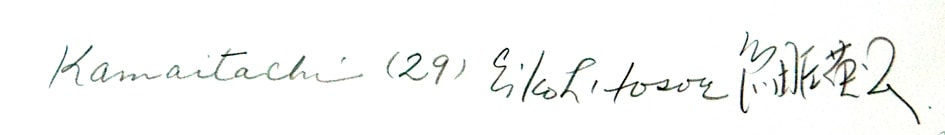 Eikoh Hosoe, Kamaitachi #29, 1968