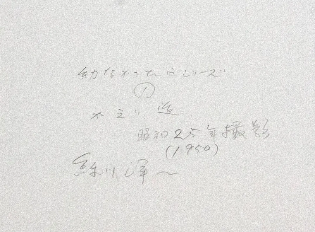 Yoichi Midorikawa, Childhood Days Series 1 Return Road, 1950