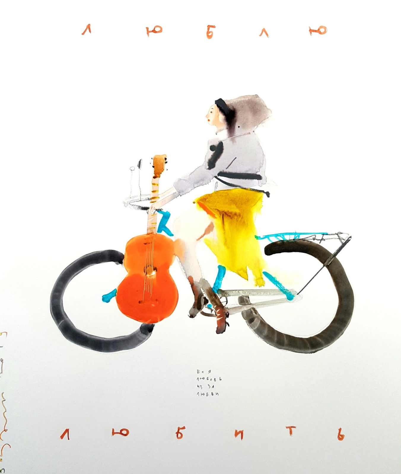 Arush Votsmush, Love to Love, 2019