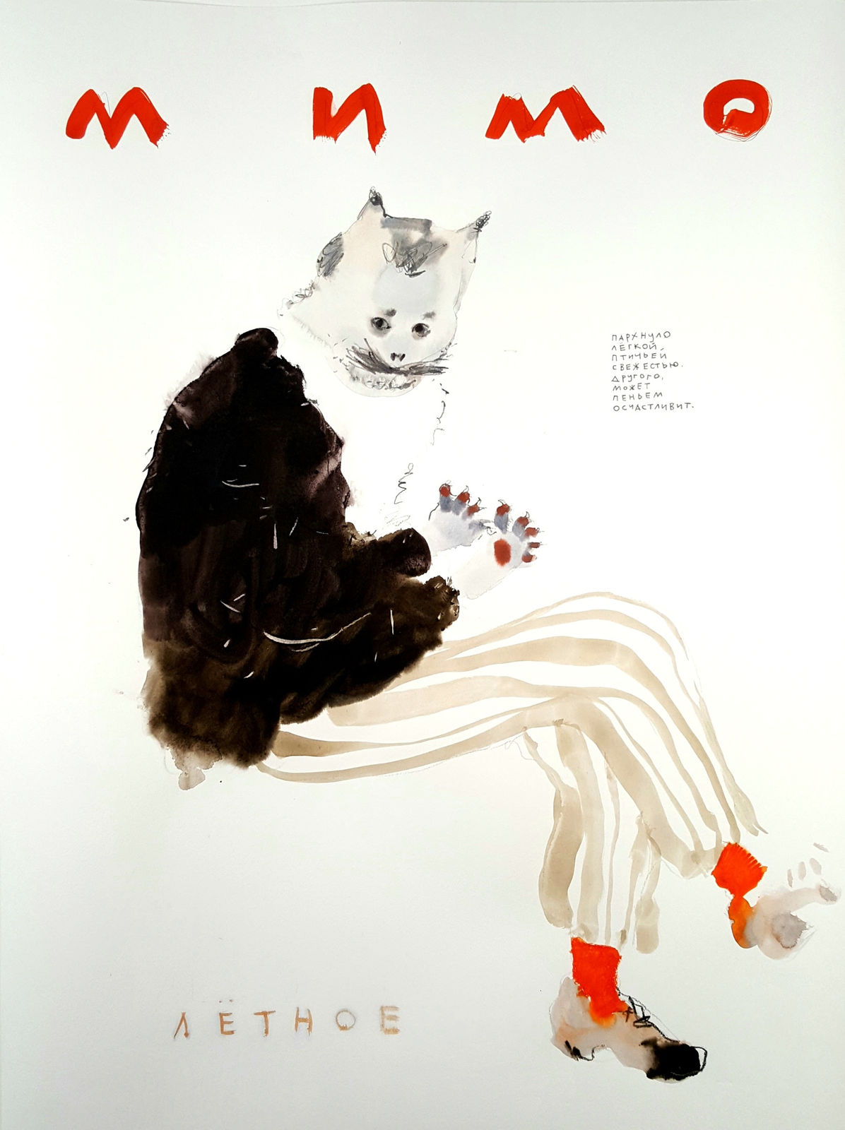 Arush Votsmush, Fleeting things, 2019