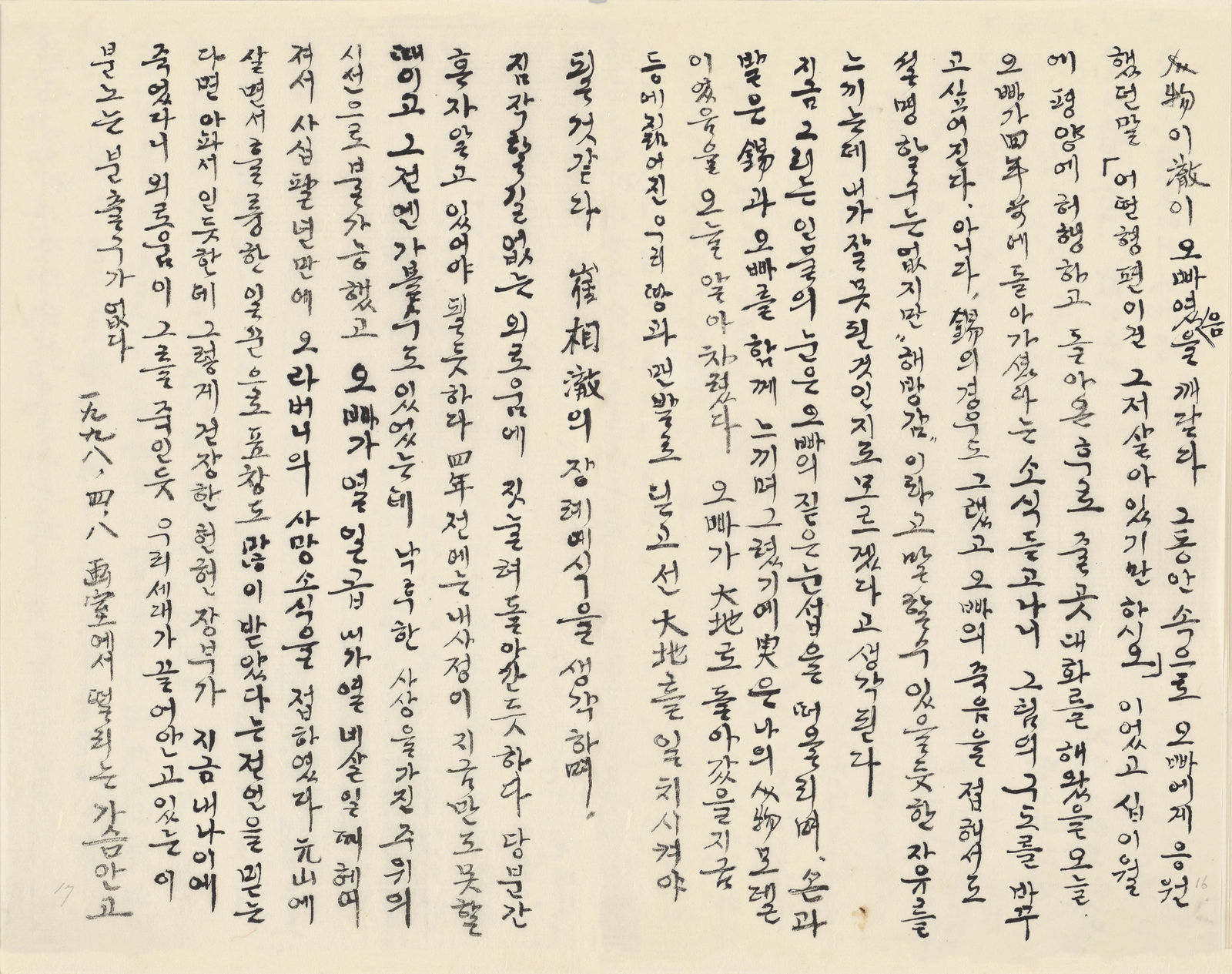 Choi Ildan 崔一丹, Sketch Book - As it is 横说竖说, 1994-2017