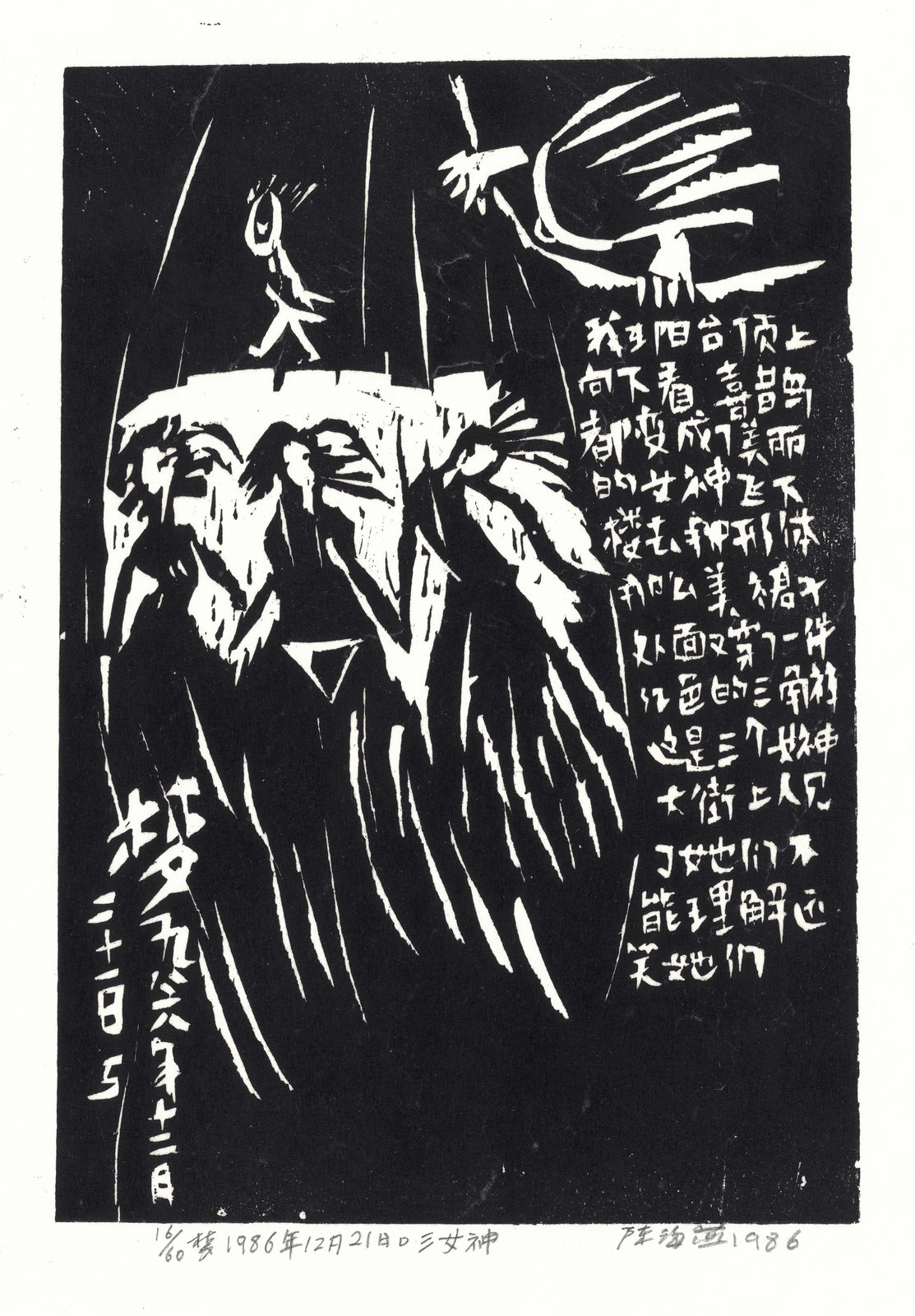 Chen Haiyan 陈海燕, Three Goddesses 三女神, 1986