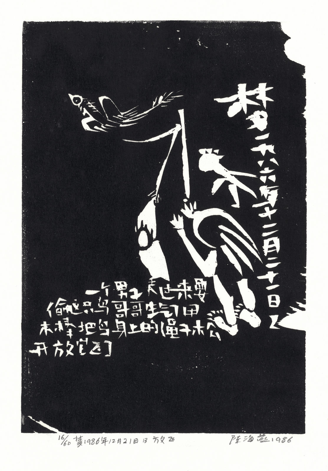 Chen Haiyan 陈海燕, Set Free 放飞, 1986