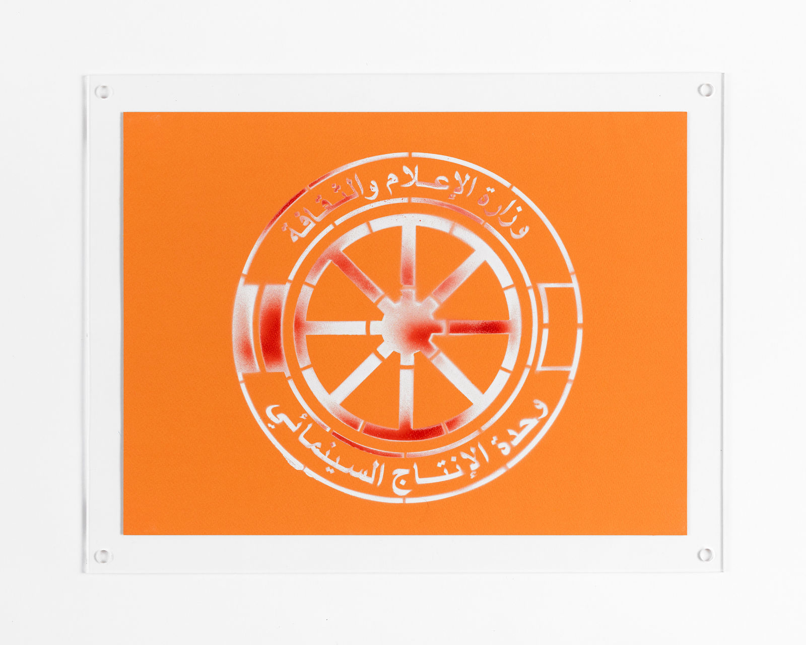 Ammar Al Attar, Cinemas in UAE series Screen Print from archival materials, 2019