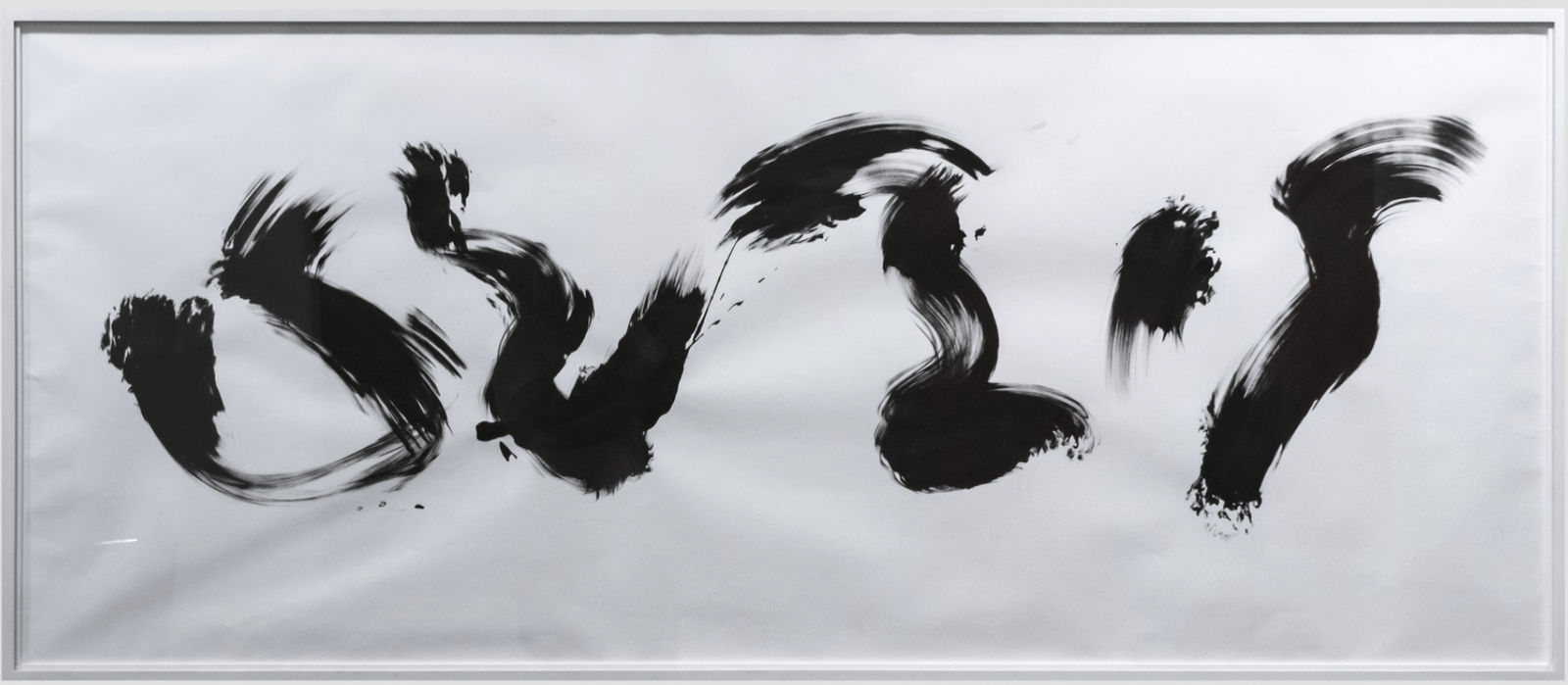 Judit Reigl, Déroulement - Encre de Chine, 2010