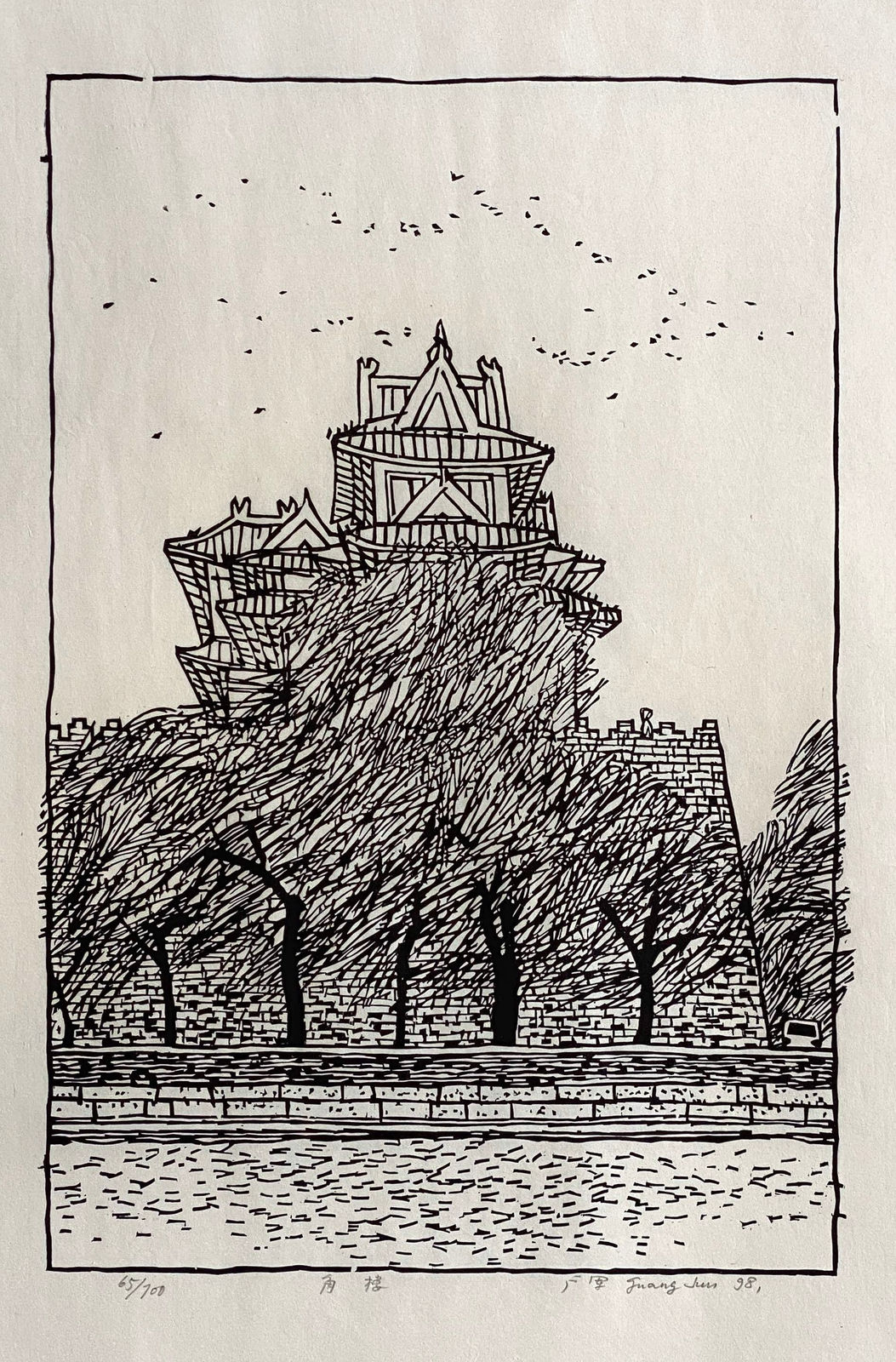 Guang Jun, Returning Wild Geese Calling for Spring, 1998