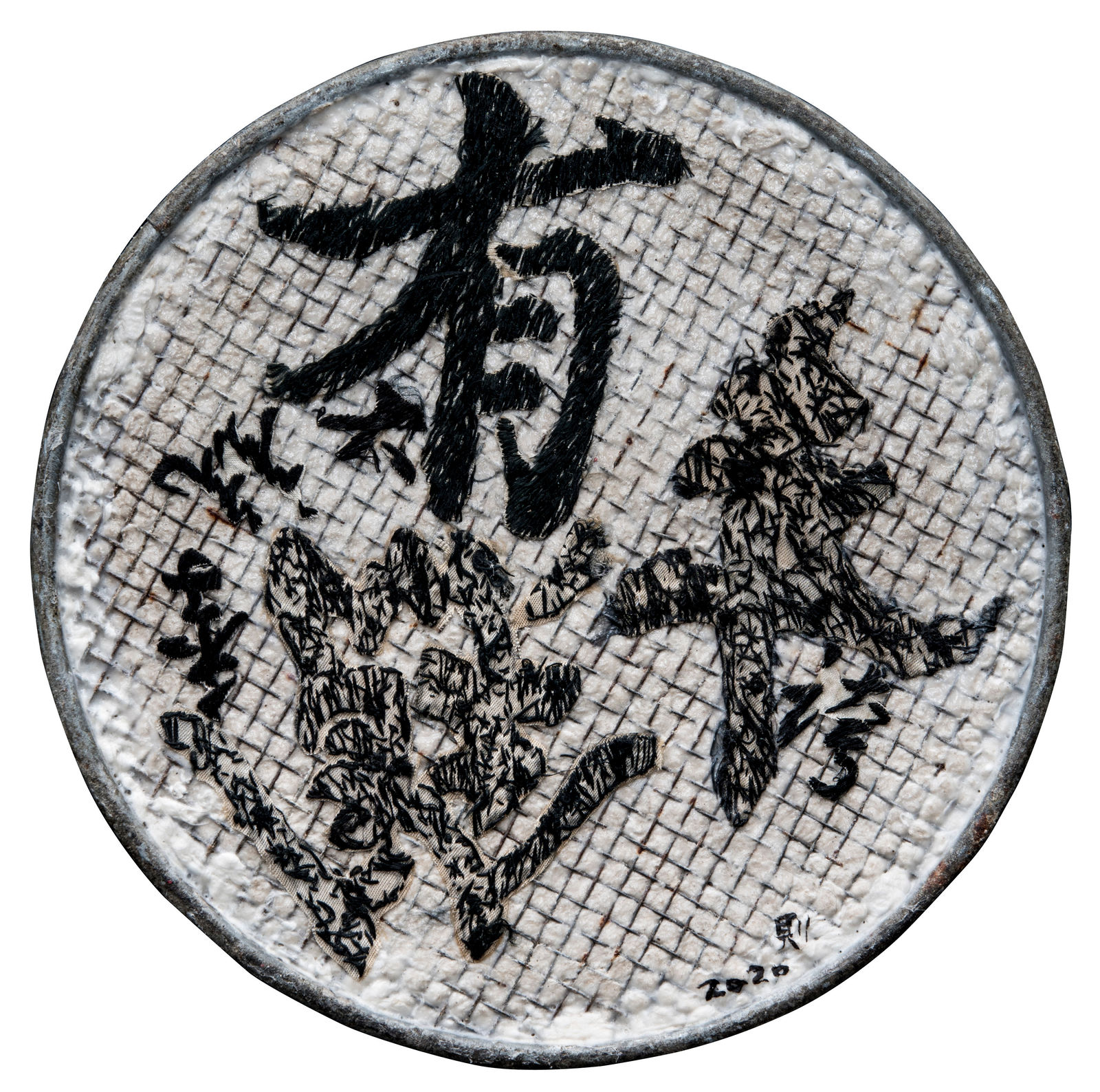 李明則, 《有意思》 Interesting , 2020