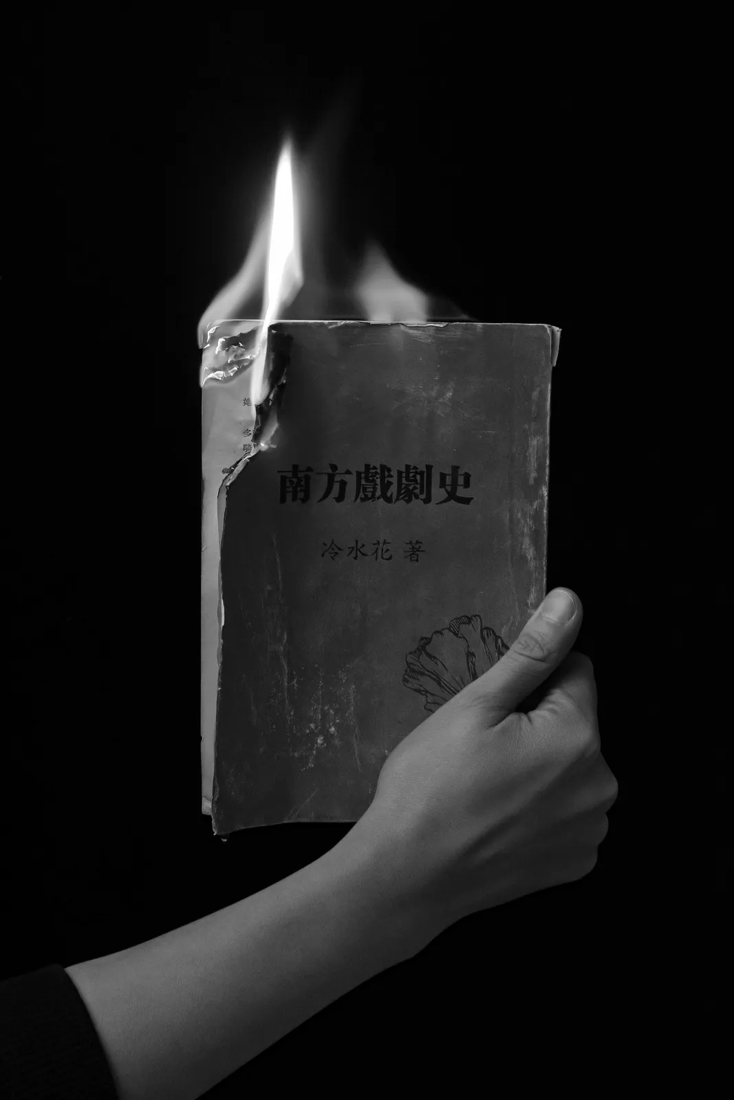 Tao Hui 陶辉, Purging the Ink 烧书, 2020