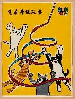 Nobuaki Takekawa, Instinctive play, 2017