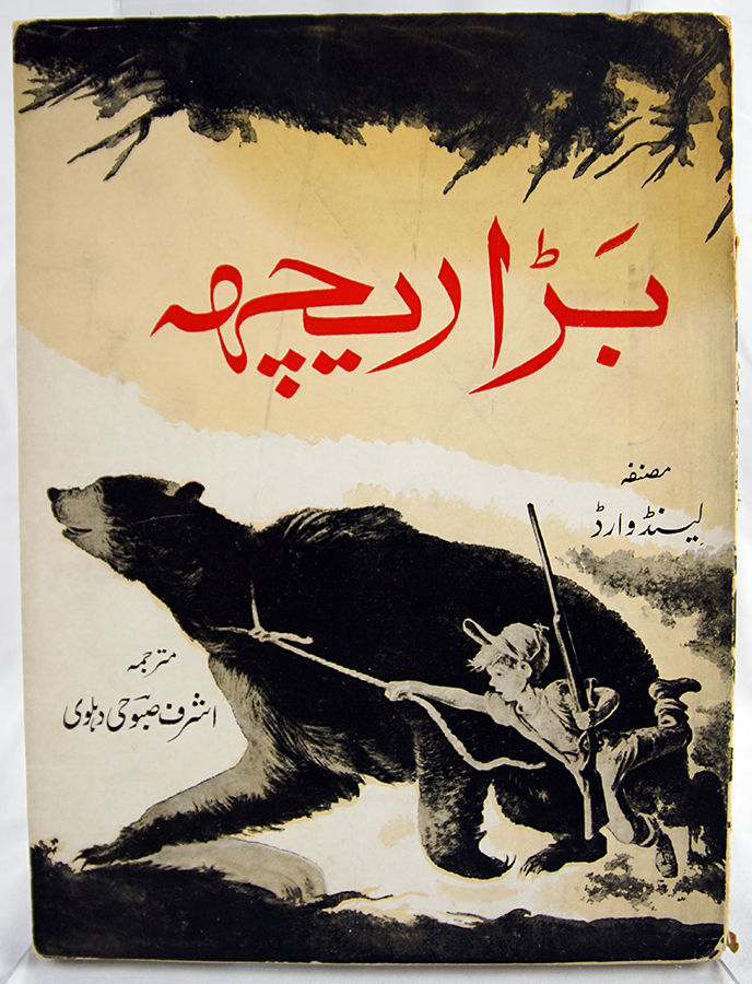 Bara Rich [Biggest Bear]. Front cover