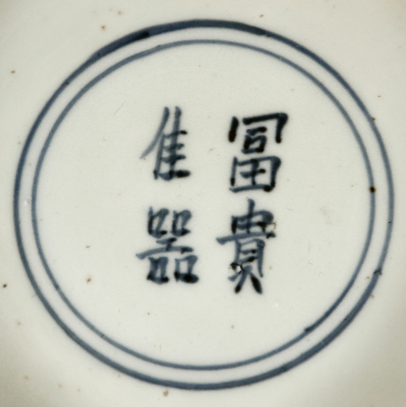 Taça, Dinastia Ming, Reinado Jiajing (1522-1566)